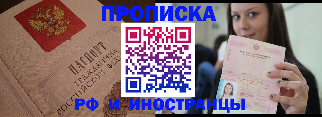 временная регистрация в квартире в Мончегорске