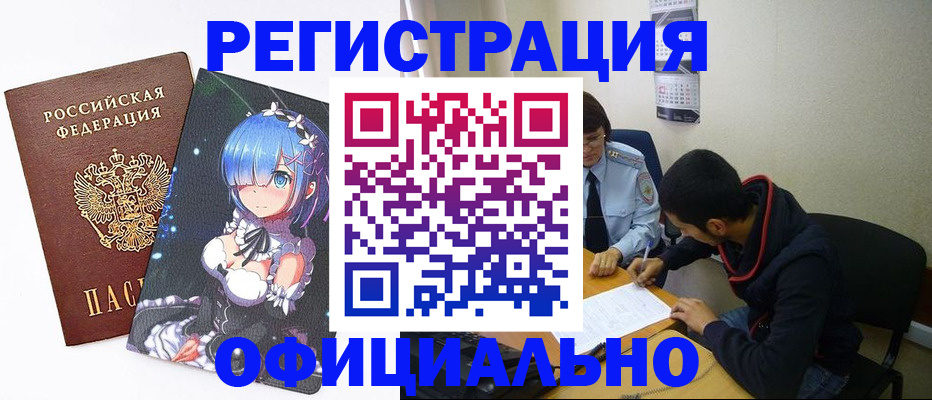 временная регистрация для школы в Мончегорске